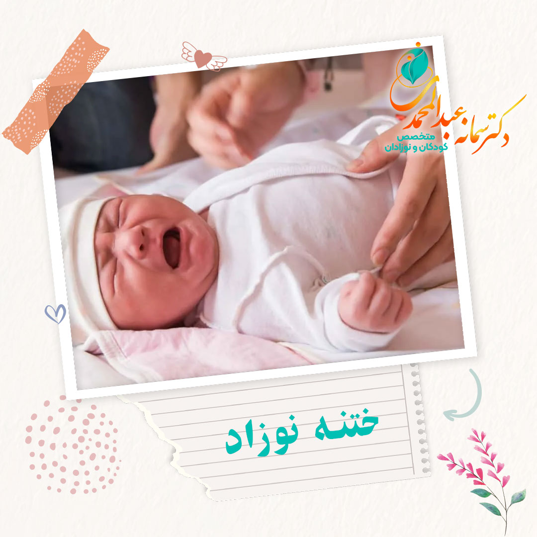 مزایای ختنه نوزاد