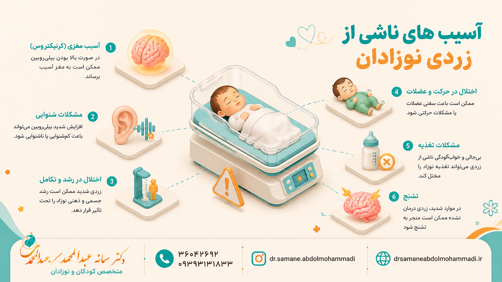آسیب های ناشی از زردی نوزادان