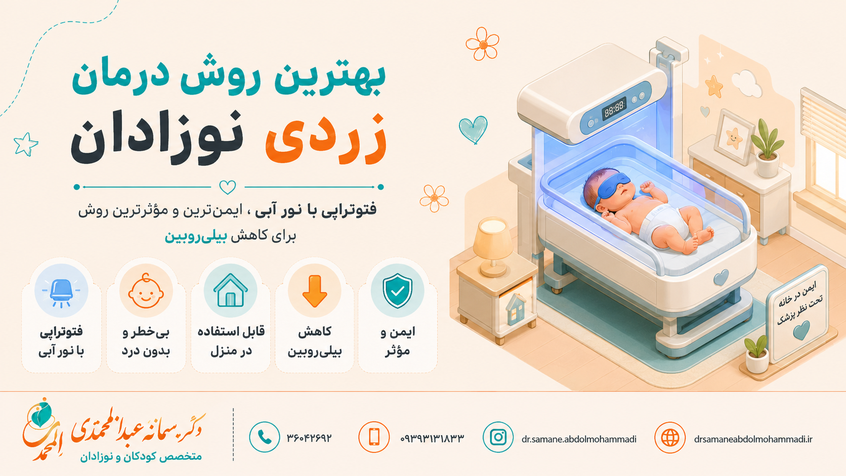 بهترین روش درمان زردی نوزادان