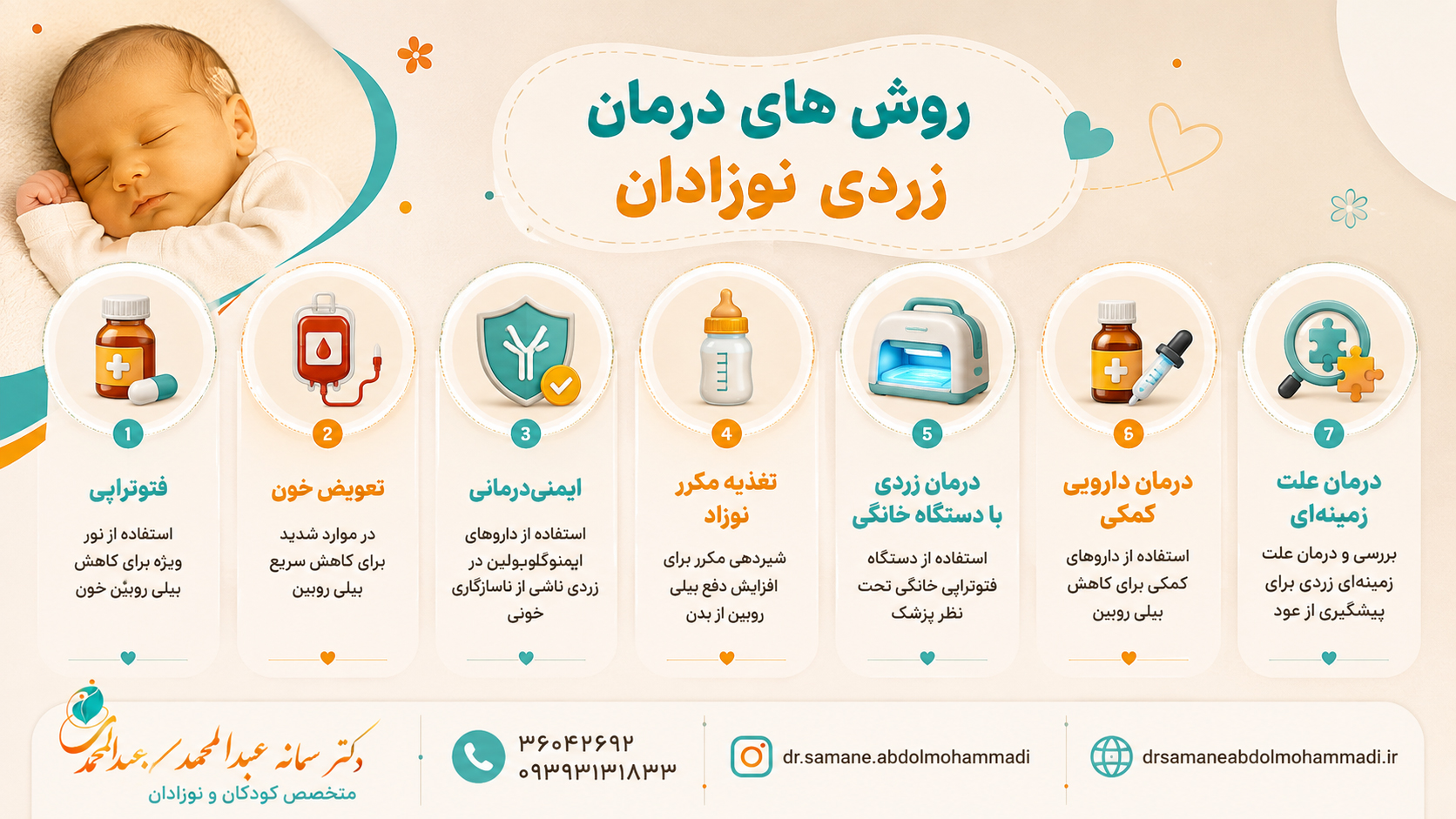 روش های درمان زردی نوزادان