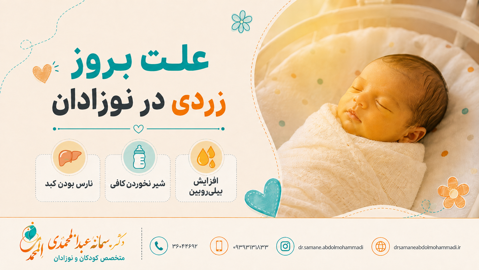 علت بروز زردی در نوزادان